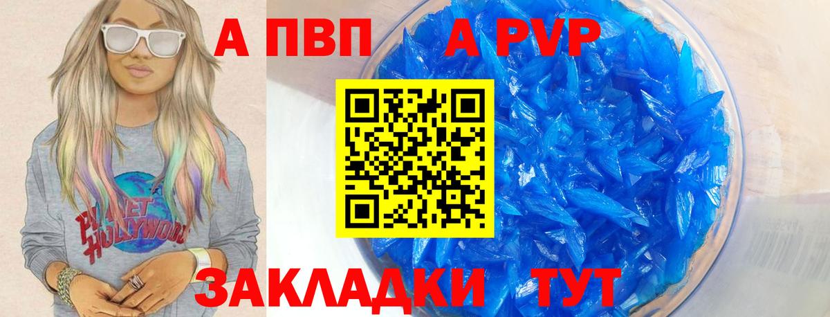 Альфа ПВП  продажа наркотиков  A PVP VHQ  Alfa_PVP кристаллы  Реж  Alfa_PVP СК  Вход с VPN 