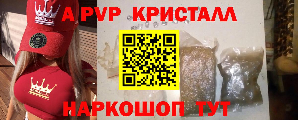 A-PVP Соль Реж