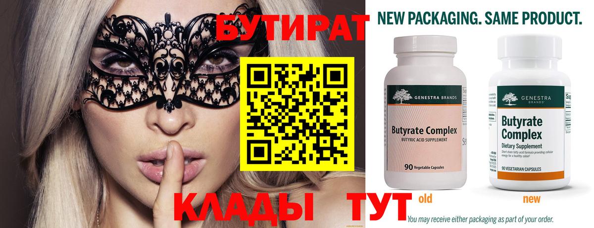 Реж  БУТИРАТ вода  Вход с VPN 