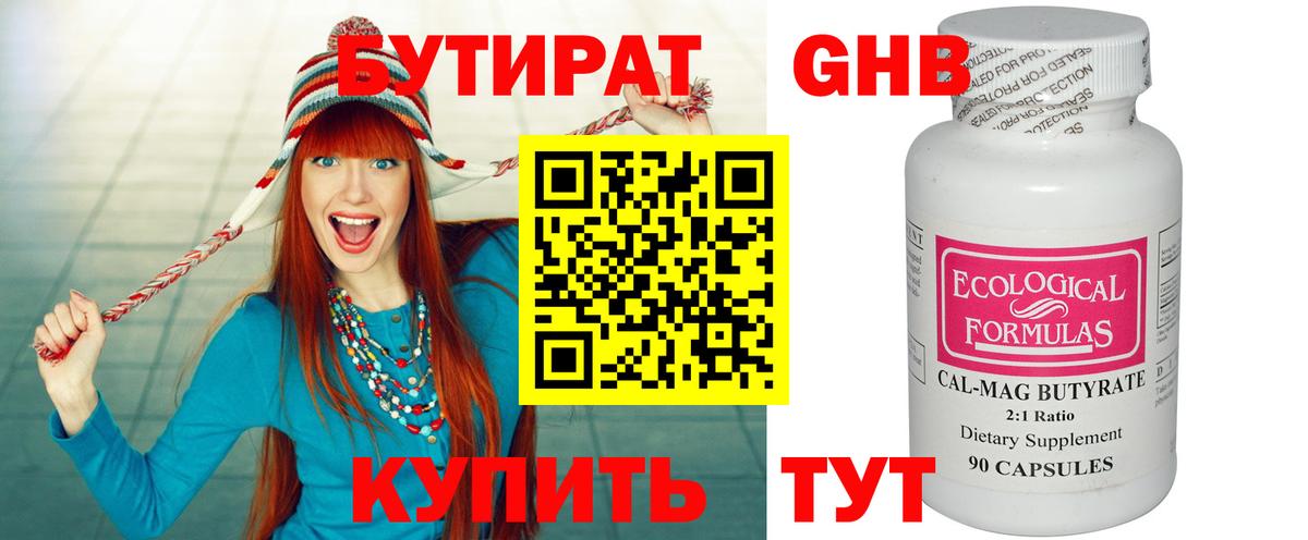 БУТИРАТ BDO Реж