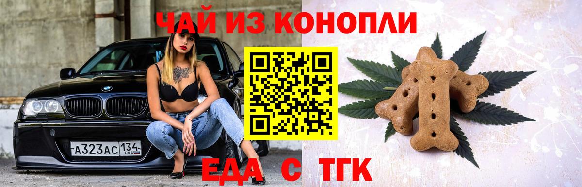 Еда ТГК марихуана  Вход с VPN  Реж 