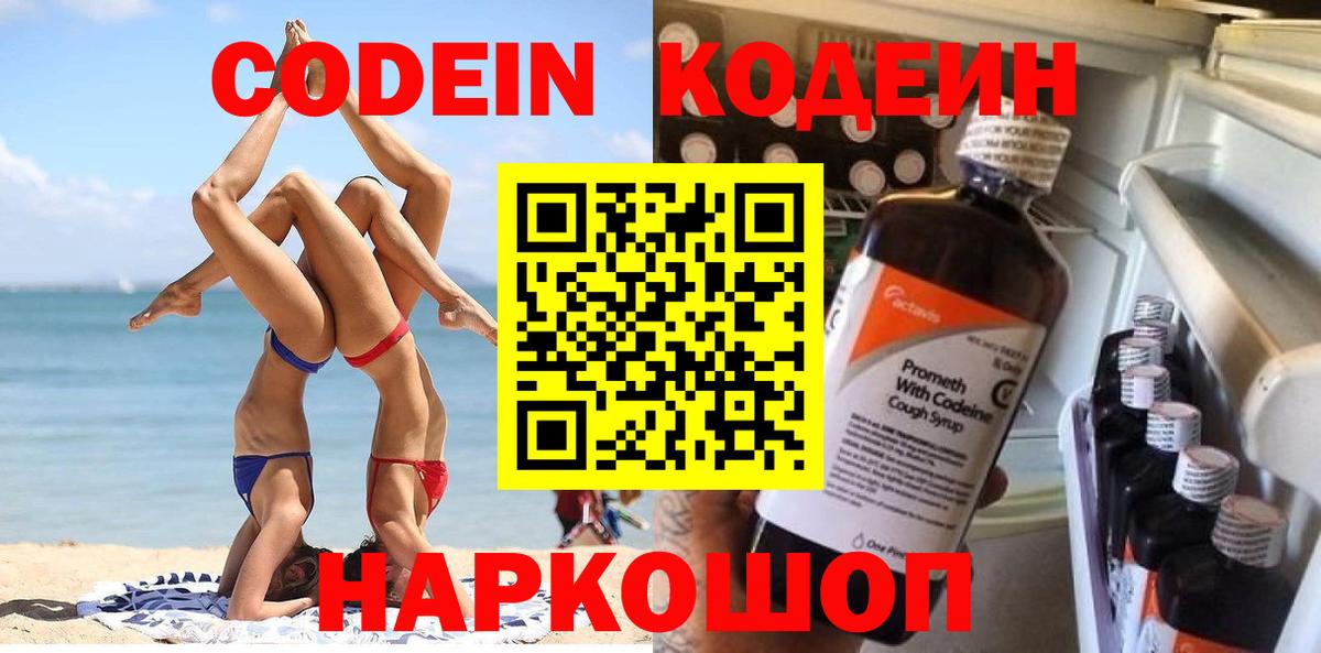 Кодеин напиток Lean (лин) Реж