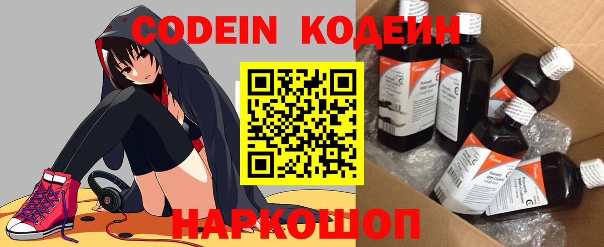 Кодеин Purple Drank  Вход с VPN  Реж 